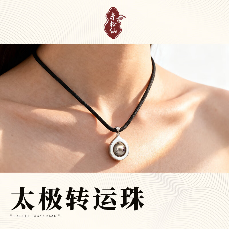 赤松仙香港黄大仙太极转运珠铜镀K金吊坠时来运转道家祝福寓意好吊坠 银色（唱过歌）