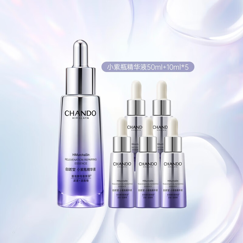 自然堂肌源修护小紫瓶精华液第六代50mL+10ml*5送女友520礼物
