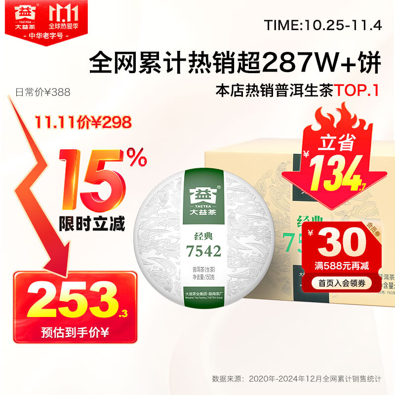 大益TAETEA茶叶普洱茶生茶7542饼茶盒装150g*5饼 经典标杆口粮茶自饮