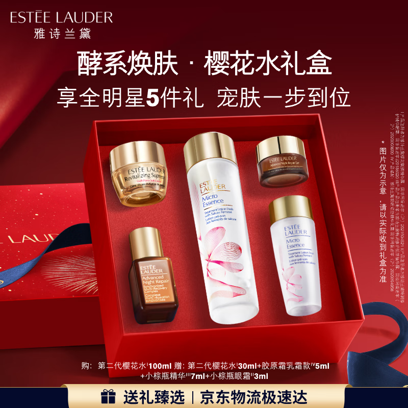 雅诗兰黛樱花水100ml精华液舒缓修护化妆品礼盒护肤品套装生日礼物