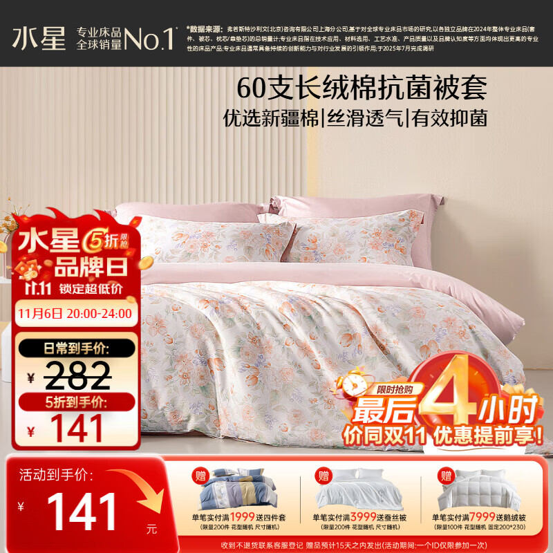 水星家纺被套纯棉60支长绒棉贡缎被罩床上被褥套双人200x230cm