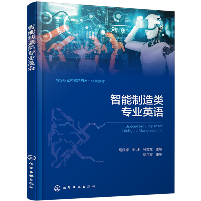 智能制造类专业英语
