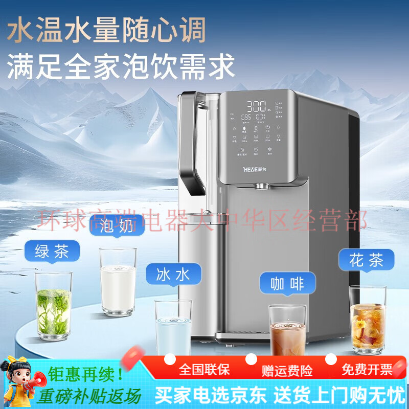 赫为新款富锶泉饮机RO反渗透免安装台式即热制冷净饮机家用直饮机 即热制冷型 浅灰色