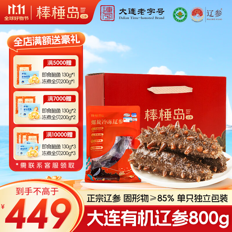 棒棰岛有机冷冻海参800g 25-29只