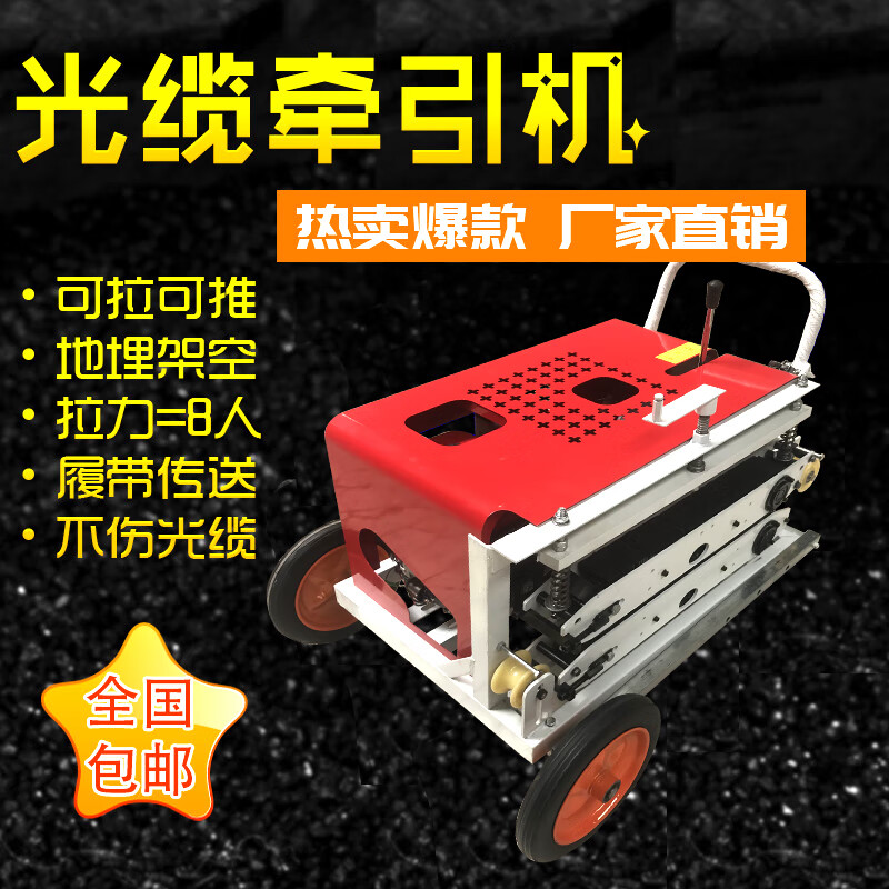 米逡光纜牽引機(jī)拉線機(jī)拉纜機(jī)光纖電纜輸送機(jī)放線機(jī)拽纜機(jī)全自動(dòng)牽引機(jī) 手拉式皮帶款牽引機(jī)7.5P