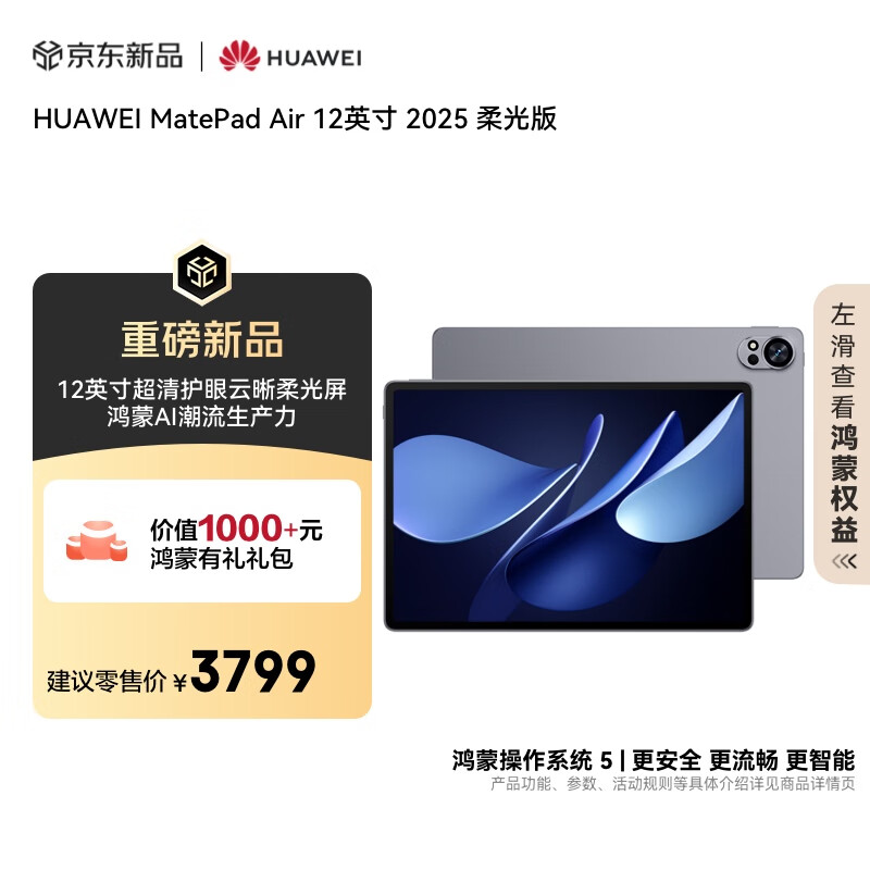 HUAWEI MatePad Air 12英寸 柔光版 仅售3749元