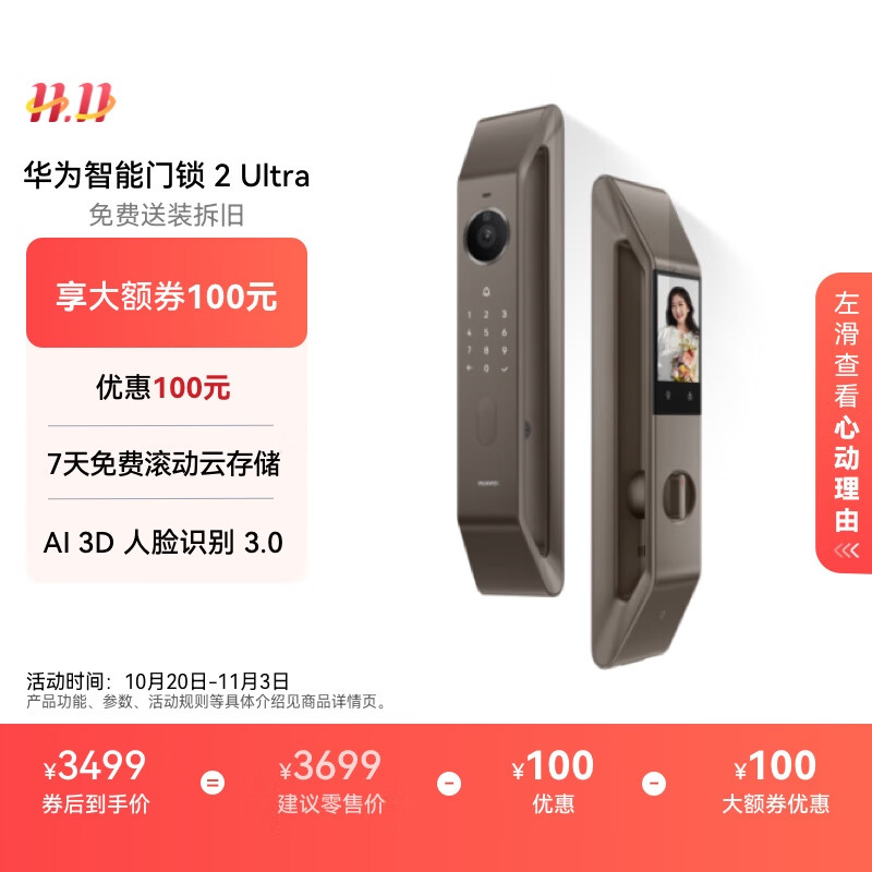 华为智能门锁 2 Ultra AI掌静脉3D人脸双解锁 外锁 IPX5 级防水 超清猫眼 指纹锁 电子锁密码锁