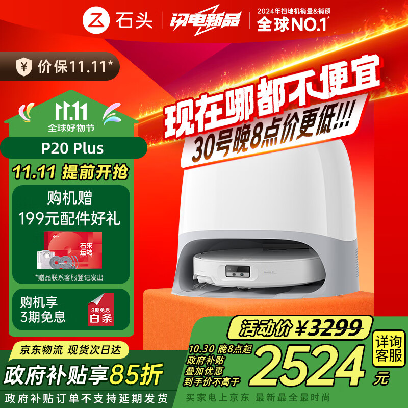 石头(roborock)扫地机器人扫拖一体 P20 Plus 扫拖洗烘一体机 自动集尘热水洗拖布擦地拖地洗地机吸尘器 A1960RR