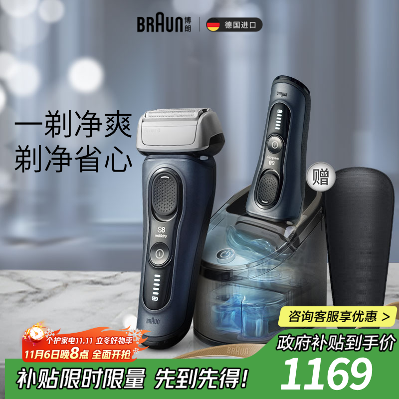 博朗旗舰8系Pro清洁款电动剃须刀整机德国进口往复式剃须刀刮胡送老公生日礼物