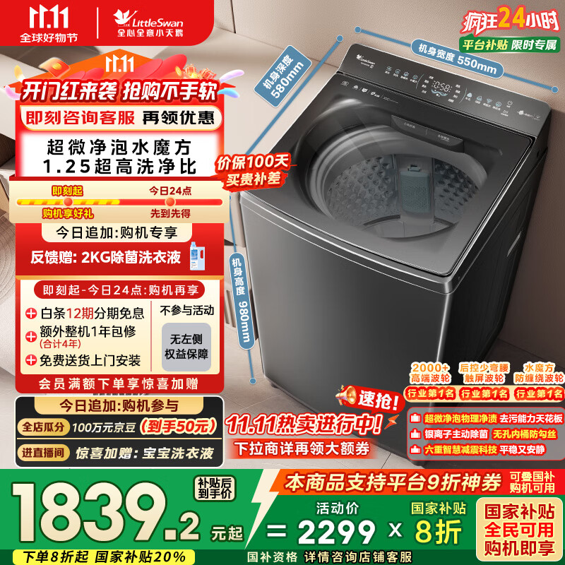 小天鹅（LittleSwan）波轮洗衣机全自动 小乌梅【TB10VE40D】水魔方防缠绕 超微泡 10公斤 家电国家补贴20% 以旧换新