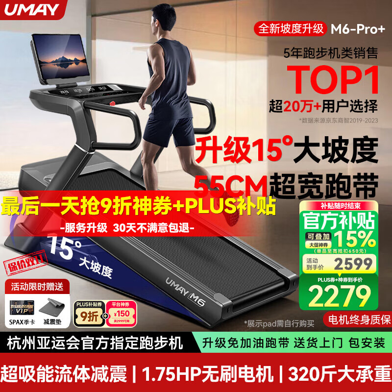 佑美M6Pro+跑步机家庭用登山爬坡机折叠安静低音走步机高端健身房器材 M6Pro+/15°增强爬坡/超吸能流体减震