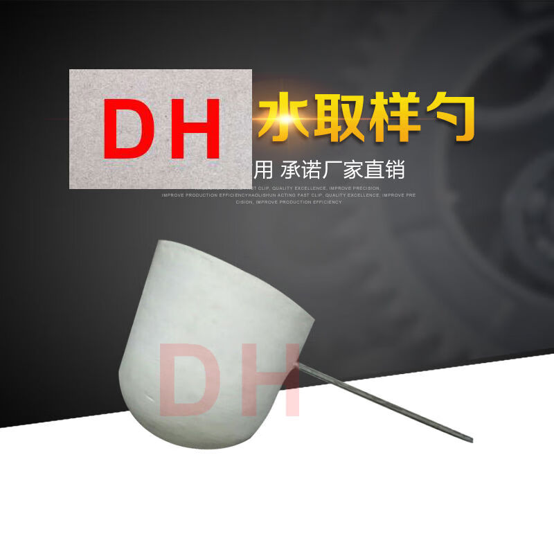 dh铁水钢水取样勺取样器保温陶瓷纤维碳硅测试取样勺耐高温耐用 一小