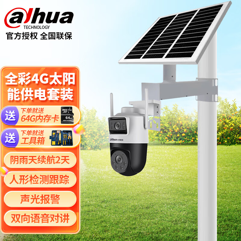 dahua大華4G監(jiān)控攝像頭家用監(jiān)控器360度無死角帶夜視全景追蹤遠程手機對話室戶外移動雙目攝 800萬雙攝球機+80W40AH太陽能套裝 含256G內存卡