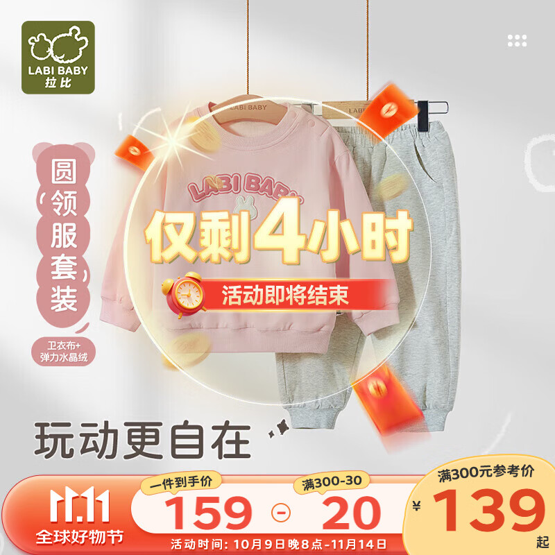 拉比儿童运动套装男女童衣服2025秋冬加绒上衣裤子外出服套装0-6岁 玫瑰红 73 cm