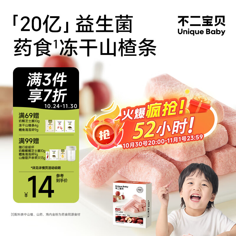 不二宝贝冻干山楂条16g鸡内金水果条片搭无添加糖婴儿幼儿童宝宝零食