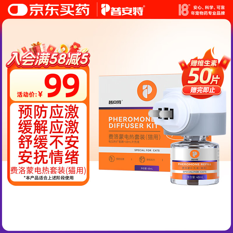 普安特费洛蒙猫咪防应激情绪舒缓剂安抚情绪猫咪外出猫面部信息素插电款