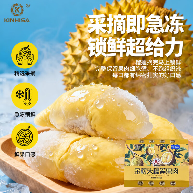KINHISA金枕头榴莲果肉速冻冷冻榴莲千层原材料烘焙榴莲点心原料下午茶 300g*3盒