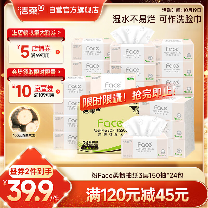 洁柔抽纸 粉Face柔韧3层150抽*24包 S码 可湿水不易破卫生纸 整箱纸巾