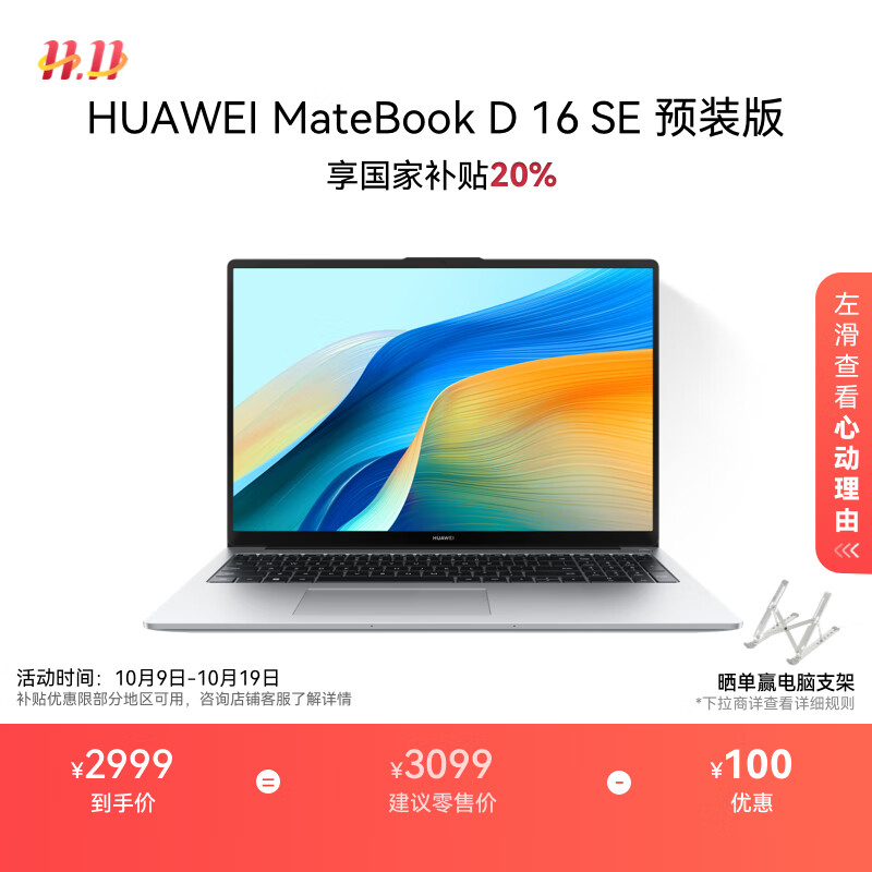 华为MateBook D 16 SE 店铺预装Windows版 轻薄笔记本电脑 12代高性能标压酷睿i5 16G 512G皓月银