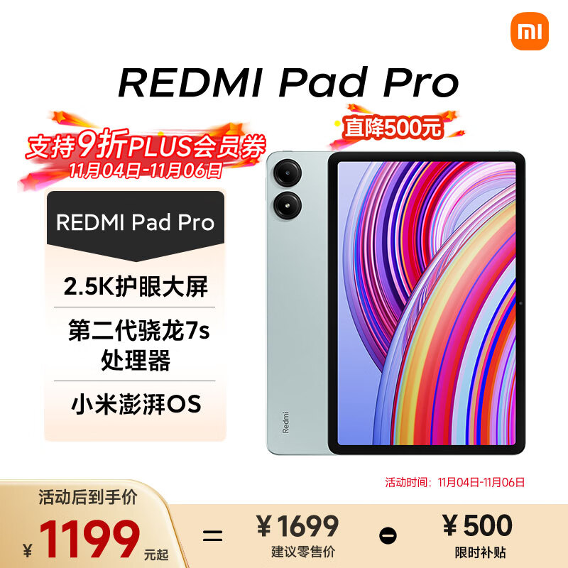 小米(MI) 红米平板Redmi Pad Pro 12.1英寸 2.5K高清屏 120Hz高刷 娱乐影音学习平板 8+128G浅湾蓝