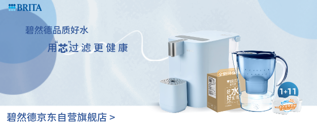 电商活动资讯线报网news.2020618.com/xianbao/分享有关“碧然德品质好水0”的京东商城优惠活动