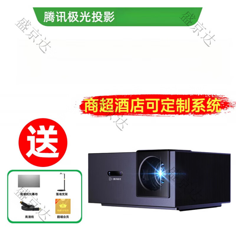 腾讯极光投影腾讯极光D2Pro家用智能L2投影仪高亮景智能校准年会奖品年货礼品J2酒店可 1_腾讯极光D2PRO+晒单送100寸高清幕+落地 标配