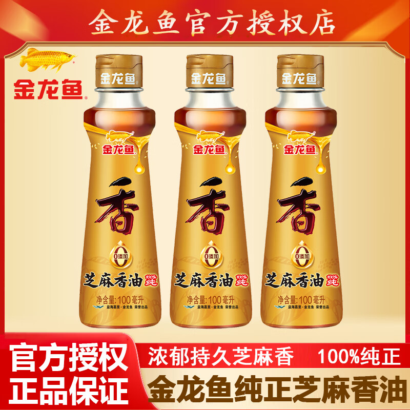 金龙鱼芝麻油100ml纯正芝麻香油小瓶装家用火锅伴侣凉拌菜调味油麻油 芝麻香油100ml*1瓶