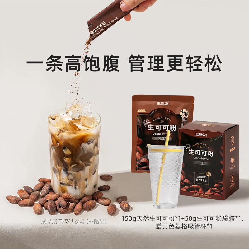 王饱饱【到手40条+赠品杯子】生可可粉 未碱化 燕麦碗冲饮热巧克力粉 【赠吸管杯】30条盒装+10条袋装