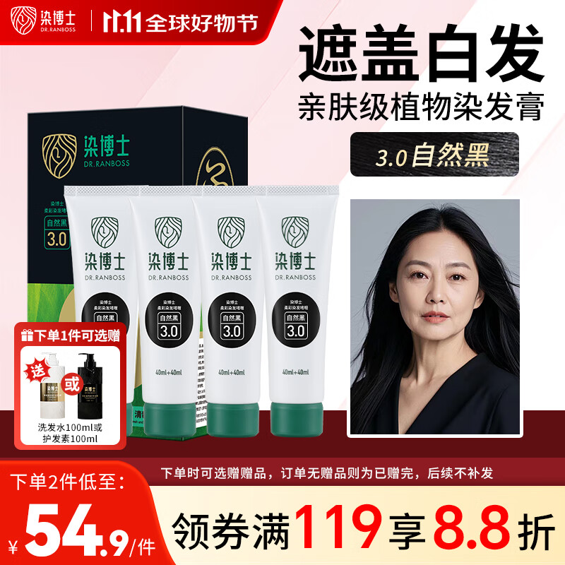 染博士 染发膏 自然黑色染发剂 天然植物盖白发亲肤精油染官方正品