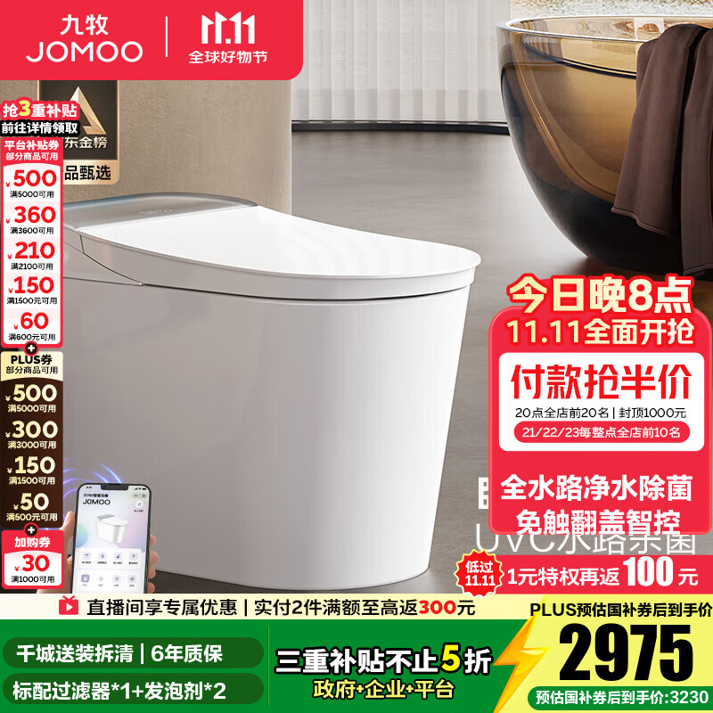 九牧（JOMOO）全家桶智能马桶家用马桶感应翻盖坐便器无水压限制UVC除菌ZS780 【全家桶】自动翻盖泡沫S780 坑距是290-390选305