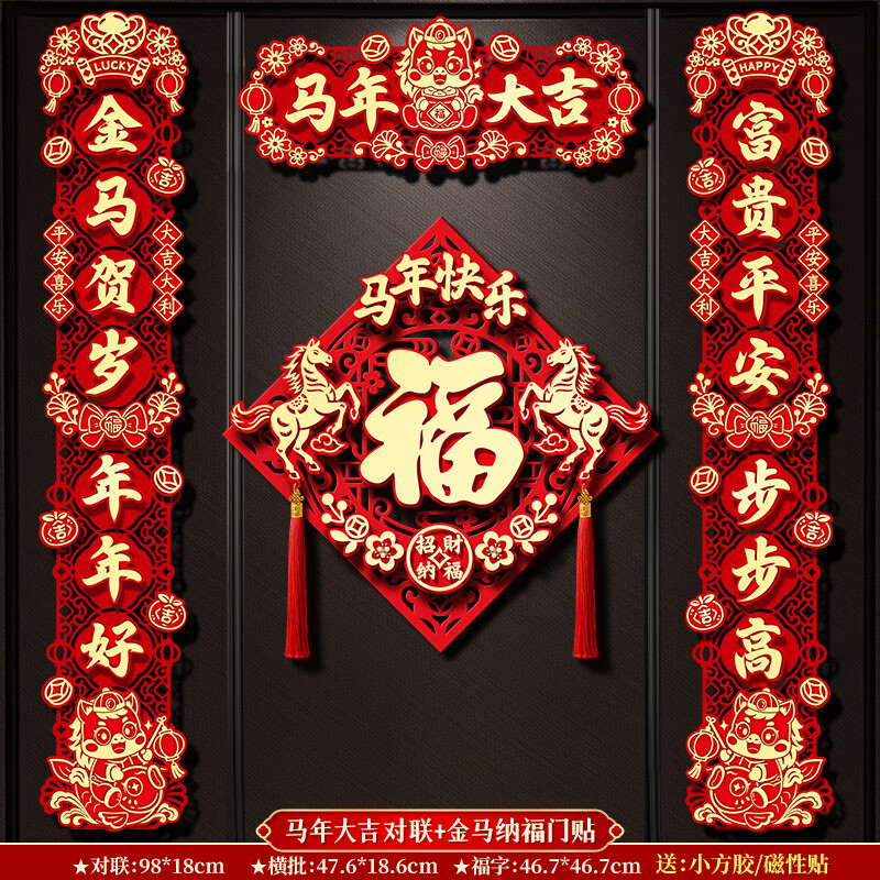 绮兰朵磁吸对联春联2026新款马年新年装饰大门挂件春节过年立体福字门贴 I-马年大吉对联+金马纳福流苏门贴 (成品)加厚双层对联【粘胶/磁吸两用】