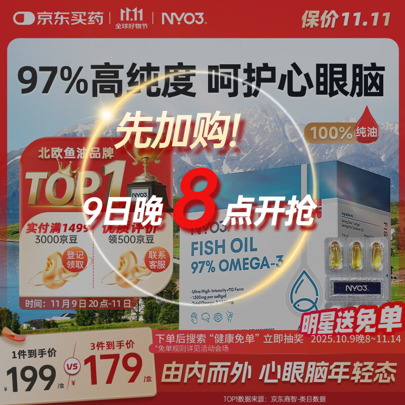 NYO3 97%鱼油胶囊 Omega-3 降血脂呵护心脑眼 DHA EPA 60粒/盒