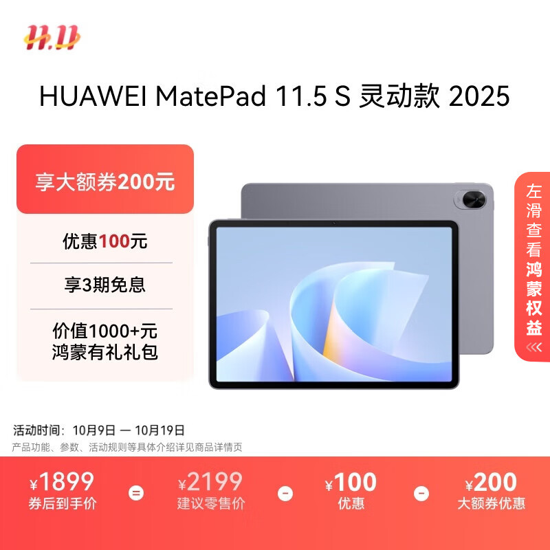 HUAWEI MatePad 11.5 S 灵动款 2025 华为平板电脑 高刷2.8K超清全面屏学生学习WIFI 8GB+256GB 深空灰