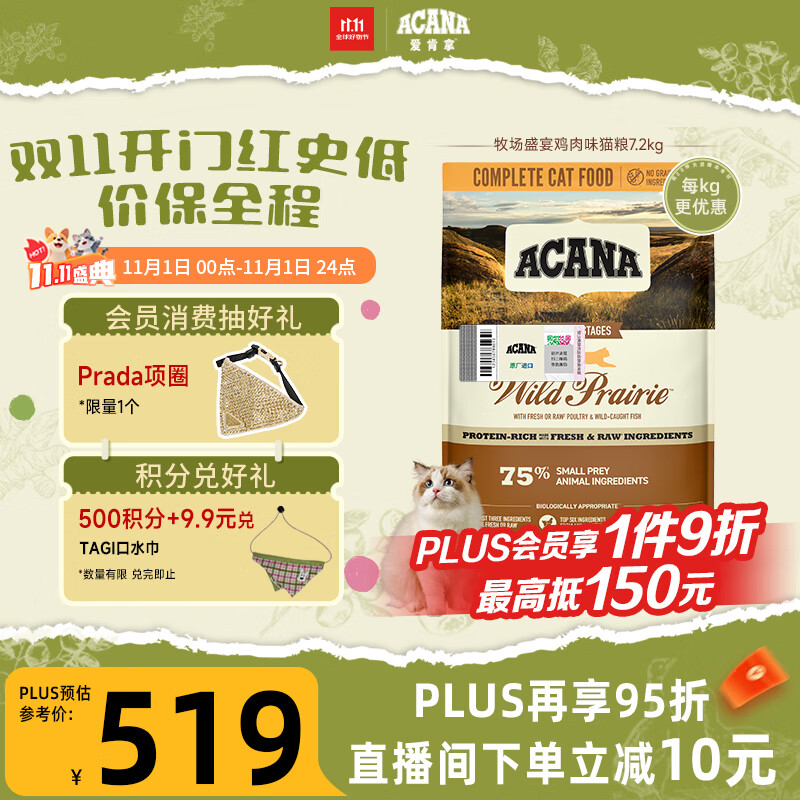 愛肯拿（ACANA）猫粮 牧场盛宴成猫幼猫粮 高蛋白无谷进口鸡肉粮7.2kg 效期26/12