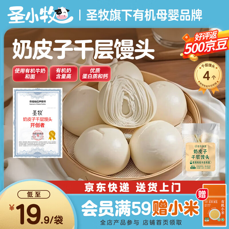 SHENGMU SINCE 2009圣牧奶皮子千层馒头 有机儿童卡通馒头 早餐速食 面点 儿童早餐 【尝新装】1袋*625g/袋