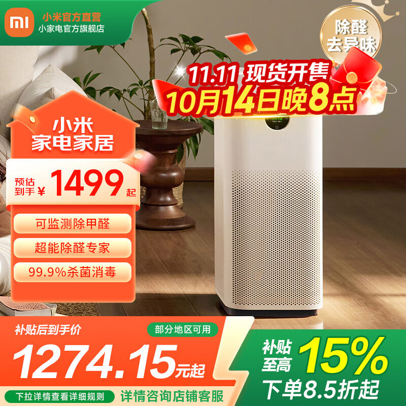 米家小米空气净化器5S 家用除甲醛 除菌除过敏原固态甲醛传感器监测 智能互联 米家空气净化器5S