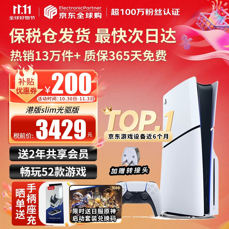 索尼(SONY)【国内保税仓】索尼ps5pro/slim轻薄版 家用游戏机主机港版/日版【支持双影奇境】 港版PS5 slim光驱版1TB(赠共享会员) 官方标配