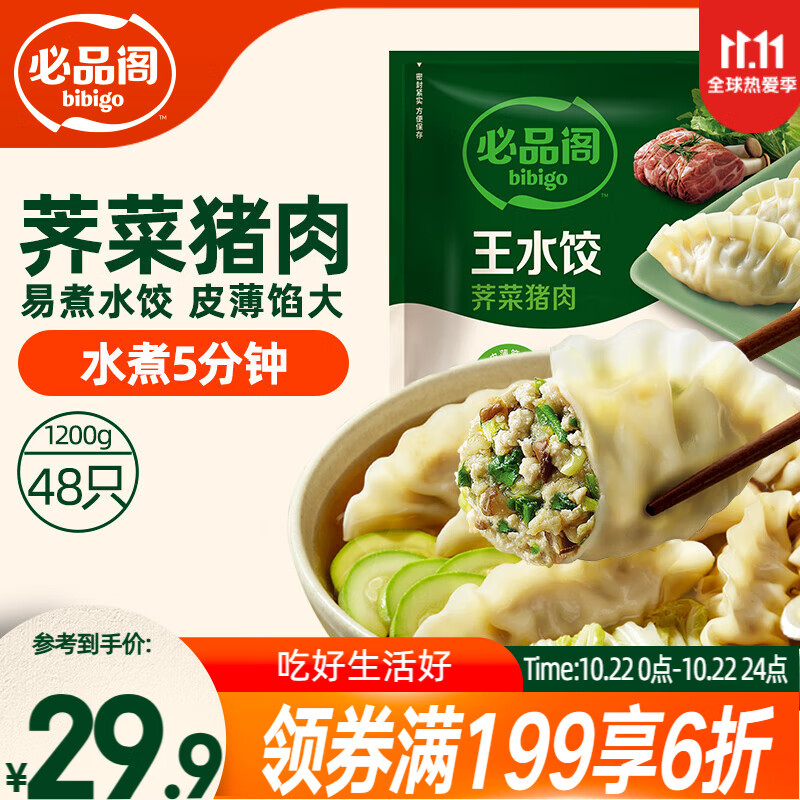 必品阁（bibigo）荠菜猪肉水饺 1200g 约48只 早餐夜宵 生鲜速食饺子 速冻食品