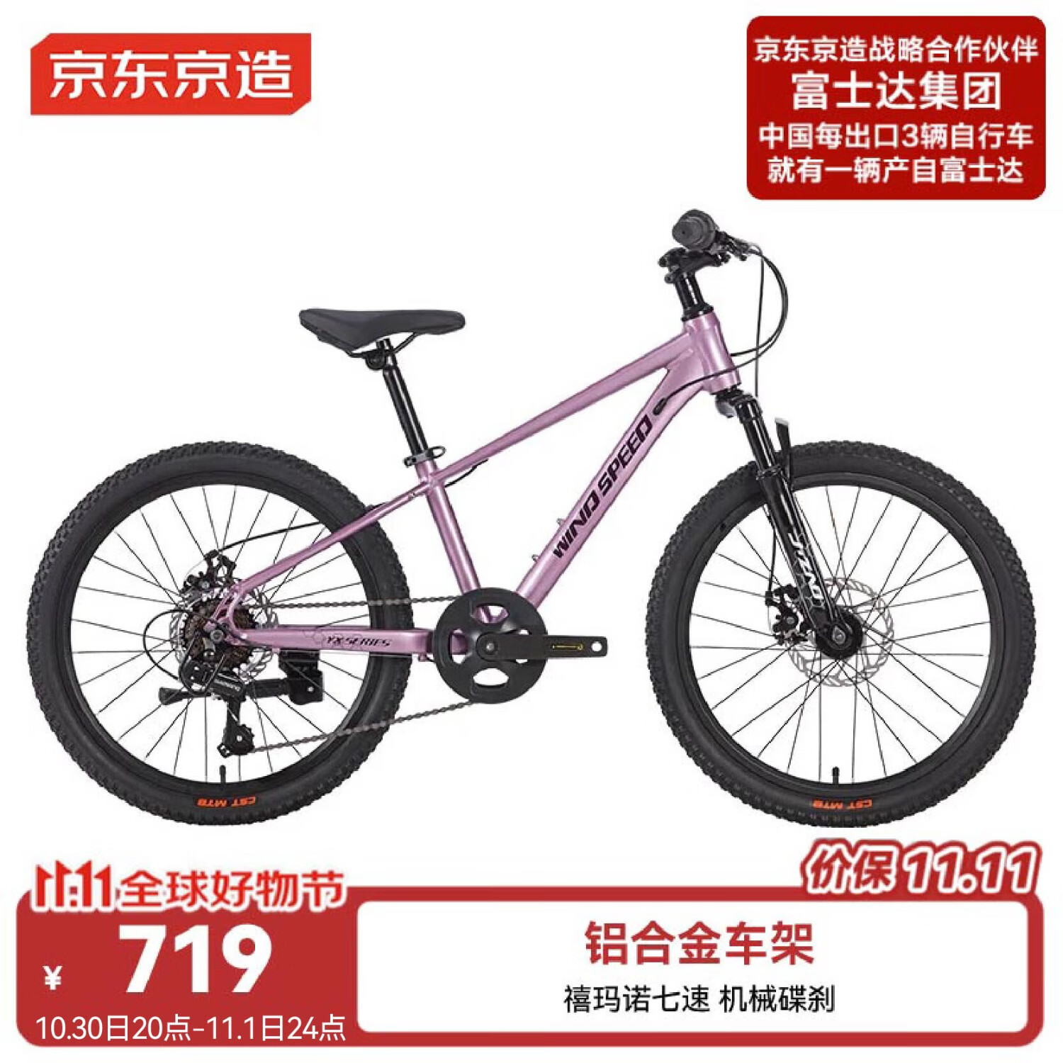 京东京造 24英寸青少年山地车自行车铝合金禧玛诺7速碟刹成年人学生霞光紫