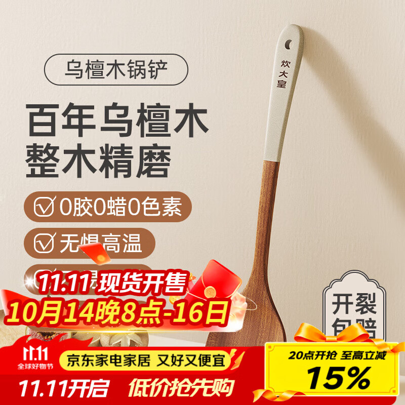 炊大皇实木锅铲乌檀木铲子不粘锅专用炒菜铲耐高温炒勺木勺