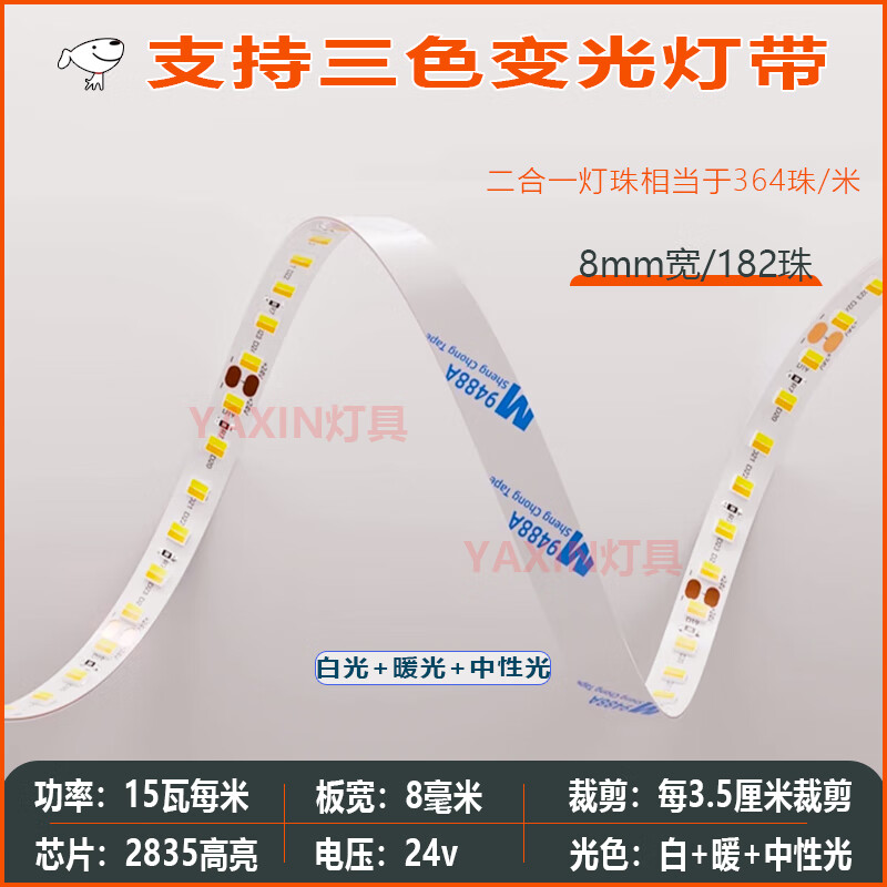 语音控制智能线型灯带24V高亮三色变光支持小爱同学自粘吊顶灯条 182珠8mm宽两线三色无极调光 13米套装【包含智能调光变压器+遥控器】 京东折扣/优惠券