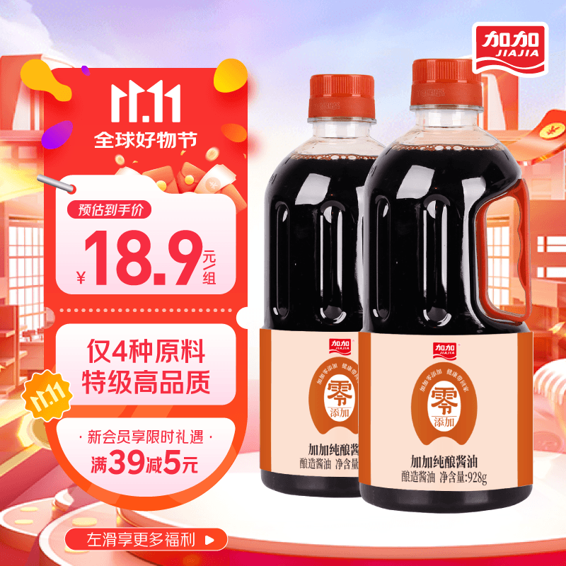 加加 纯酿酱油928g*2瓶