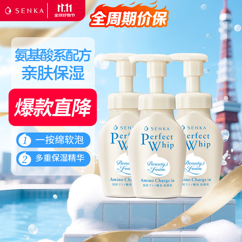 珊珂氨基酸型洁面泡泡150ml*3 男女适用洗面奶保湿去角质洁面慕斯套装