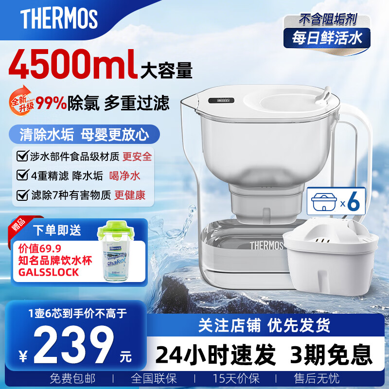 膳魔师 净水壶 滤水壶 家用过滤器 净水器 4.5L大容量 自来水过滤器 滤水器 矿物质水过滤壶 1壶6芯 晨光白 1壶6芯(1壶3芯+滤芯3只装)