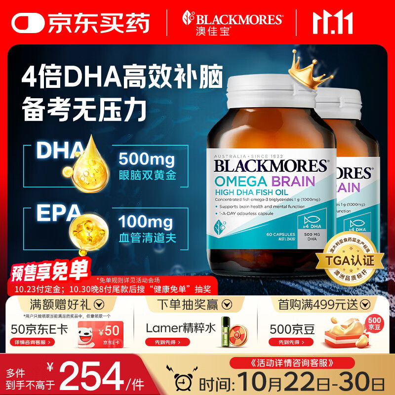 澳佳宝Blackmores 4倍DHA鱼油软胶囊深海Omega3鱼油增强记忆力60粒/瓶*2