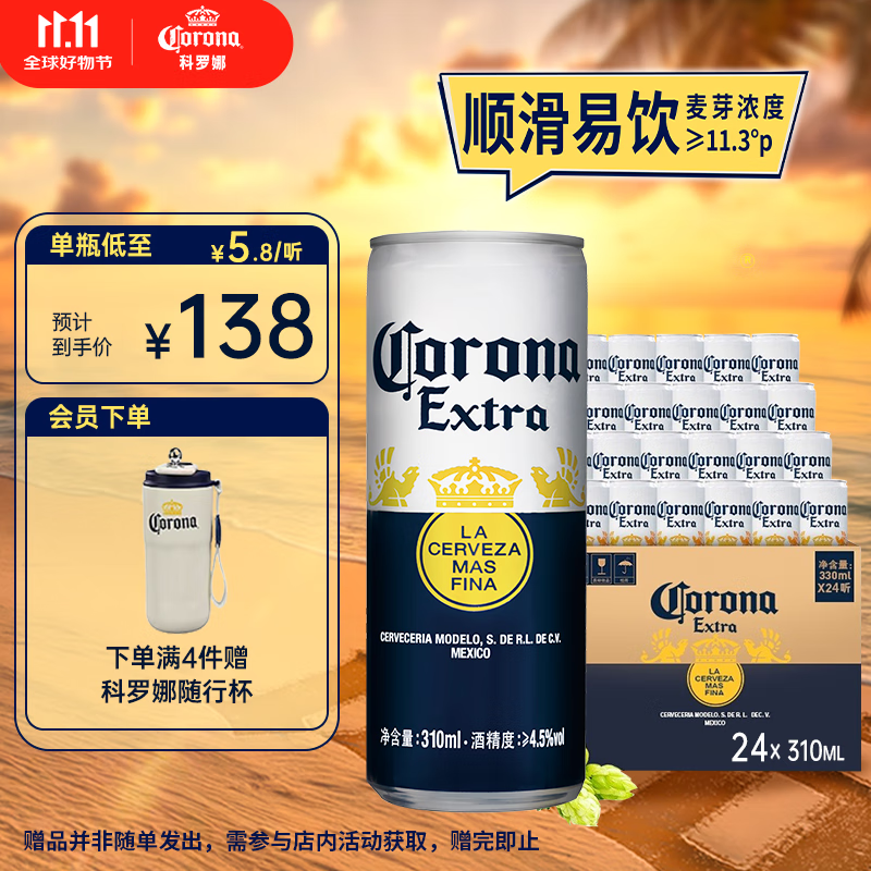 科罗娜特级啤酒310ml*24听啤酒整箱装经典拉格