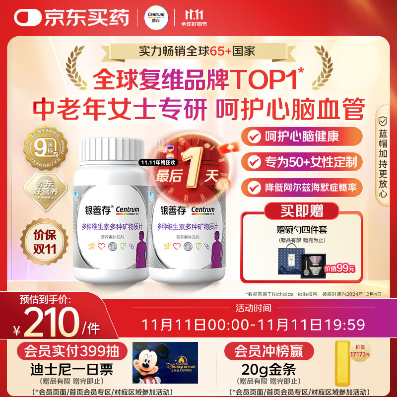 善存中老年女士复合维生素 B族VD3CB12钙硒生物素 银善存160粒*2