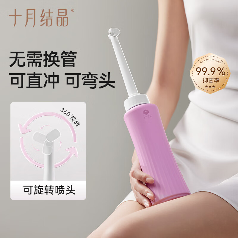 十月结晶会阴冲洗器孕产妇婴儿私处屁屁清洗360°可旋转喷头便携清洗器