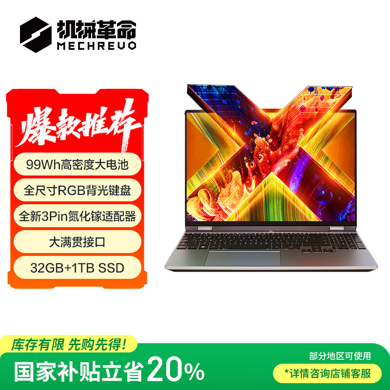 机械革命【国家补贴20%】无界15X Pro （ R7 H 255 32G 1T 99Wh 120Hz 2.5K 灰)办公笔记本电脑轻薄游戏本
