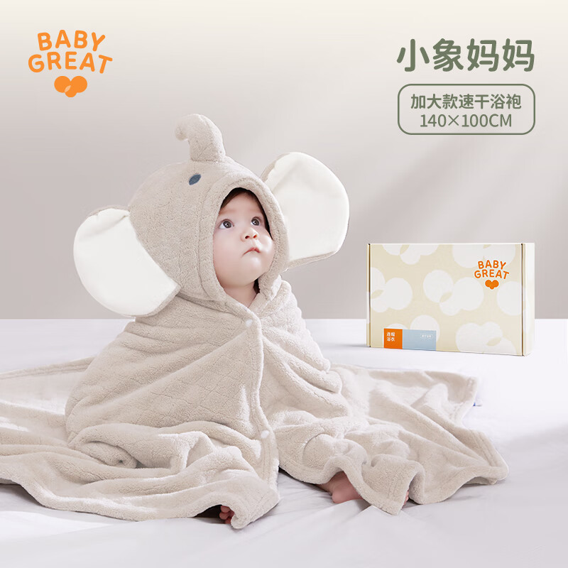 BABYGREAT婴儿浴巾儿童洗澡巾斗篷带帽子新生儿宝宝连帽包裹巾吸水速干四季 【斗篷连帽浴巾丨四季款】小象敦敦-加大款 京东折扣/优惠券